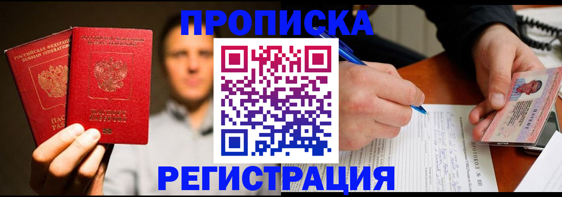 временная регистрация для всех в Курчатове