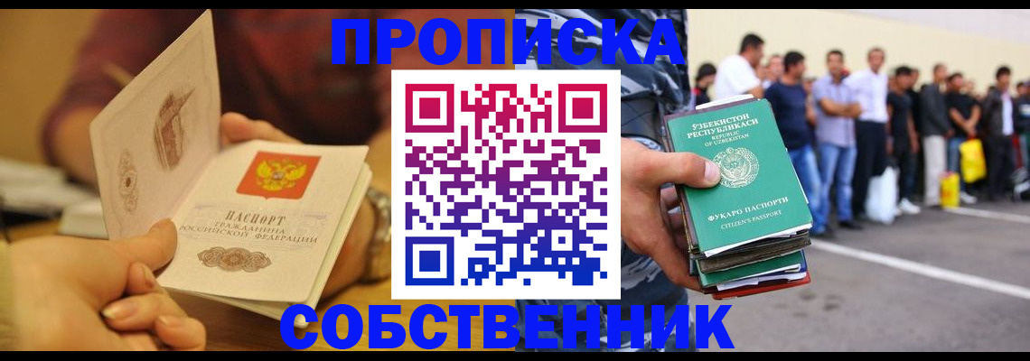 прописка в Курчатове