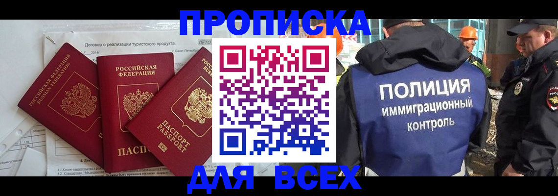 прописка регистрация в Курчатове