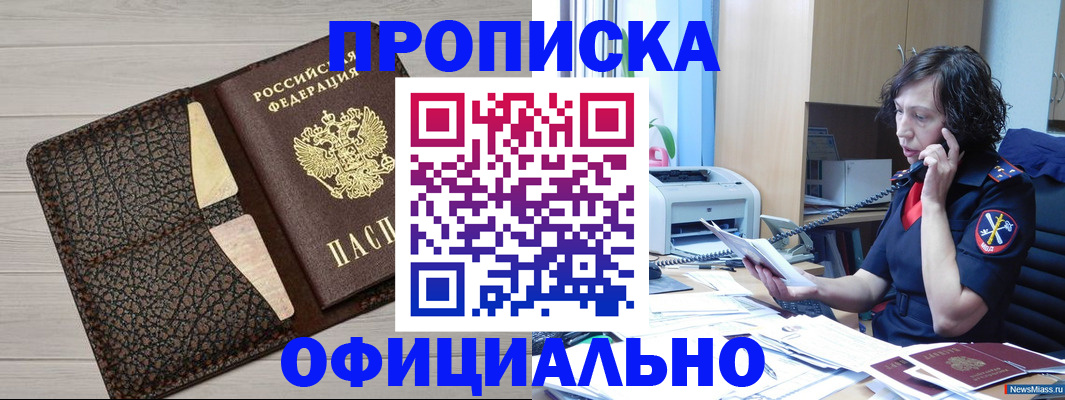 временная регистрация надежно в Курчатове