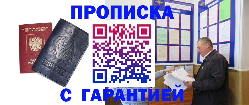 прописка поиск в Курчатове