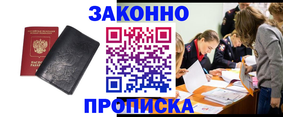 временная регистрация адрес в Курчатове