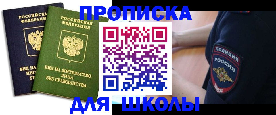 где прописаться в Курчатове