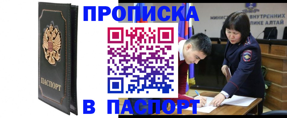 временная регистрация купить в Курчатове