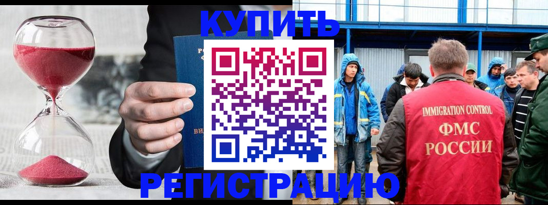 купить прописку в Курчатове